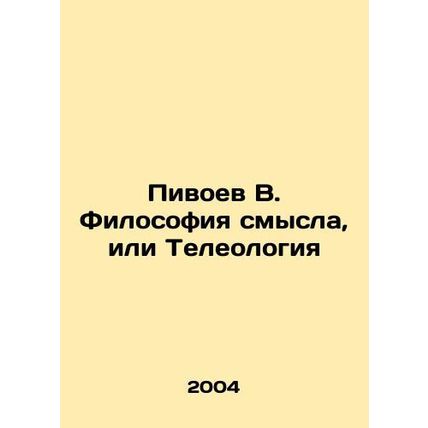 Pivoev V. Philosophy of Meaning, or Teleology In Russian /Pivoev V. Filosofiya