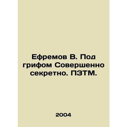 Yefremov V. Under the stamp of Top Secret In Russian /Efremov V. Pod grifom Sov