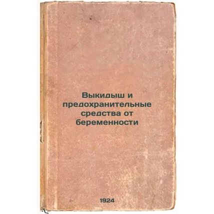 Vykidysh i predokhranitel'nye sredstva ot beremennosti. In Russian /Miscarria...