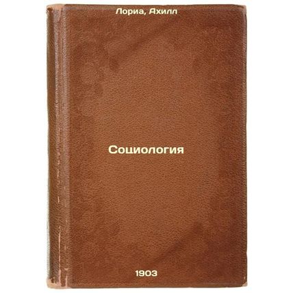 Sotsiologiya. In Russian /Sociology