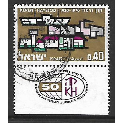 ISRAEL 1970 40a KEREN HAYESOD SG 454 FINE USED#