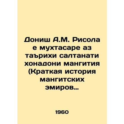 Donish A.M. Risola e Mukhtasare az tarihi saltanati honadoni mangitia (A Brief H