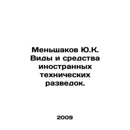 Y.K. Menshakov Types and Means of Foreign Technical Intelligence. In Russian (as