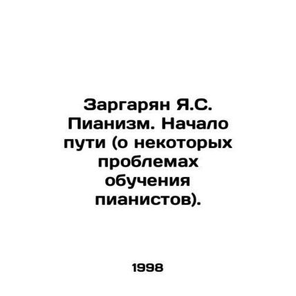 Zargaryan Y.S. Pianism. The Beginning of the Way (about some problems of teachi