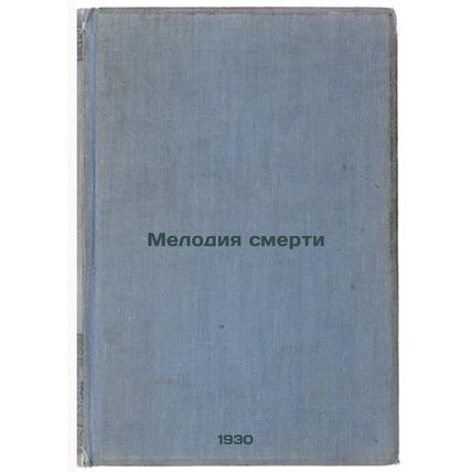 Melodiya smerti. In Russian /The Melody of Death