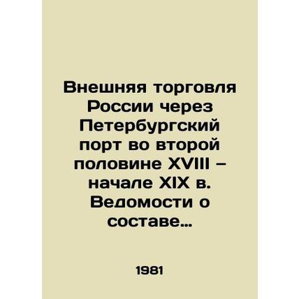 Russias foreign trade through the Port of St. Petersburg in the second half of