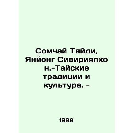 Somchai Taidi, Yanyong Siviriyaphon - Thai Traditions and Culture. - In Russian