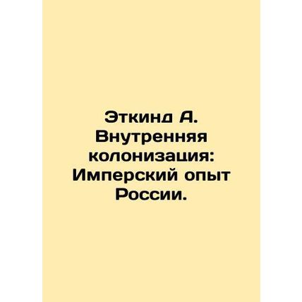 Atkind A. Inner Colonization: Russias Imperial Experience. In Russian /Etkind A