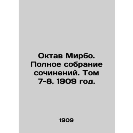 Octave Mirbo. Complete collection of works. Volumes 7-8. 1909./Oktav Mirbo. Pol
