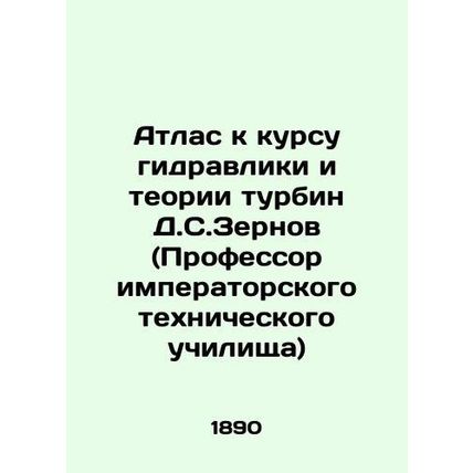 Atlas to the course on hydraulics and turbine theory by D. S. Zernov (Professor