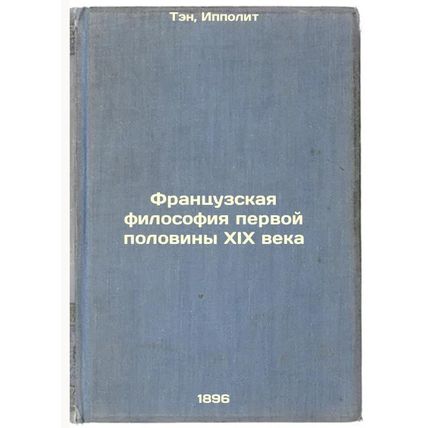 Frantsuzskaya filosofiya pervoy poloviny XIX veka. In Russian /French philoso...