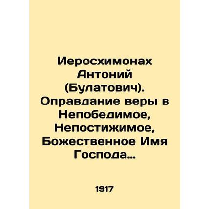 Hieroschimonk Anthony (Bulatovich). Justification of faith in the Invincible, U