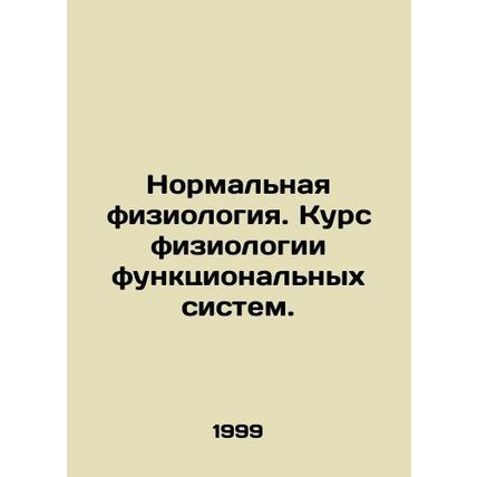 Normal Physiology. A course on the physiology of functional systems. In Russian