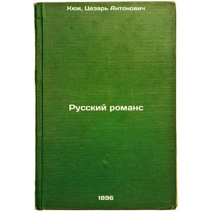 Russkiy romans. In Russian /Russian Romance