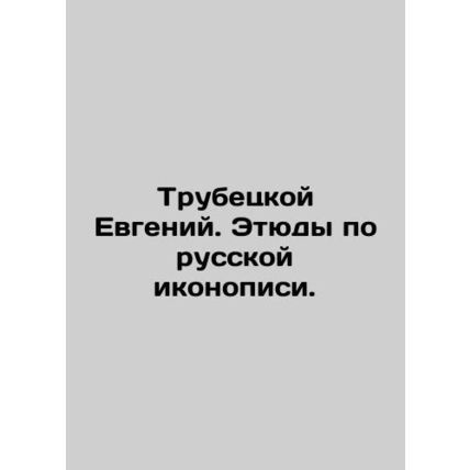 Trubetskoy Evgeny. Studies on Russian iconography.