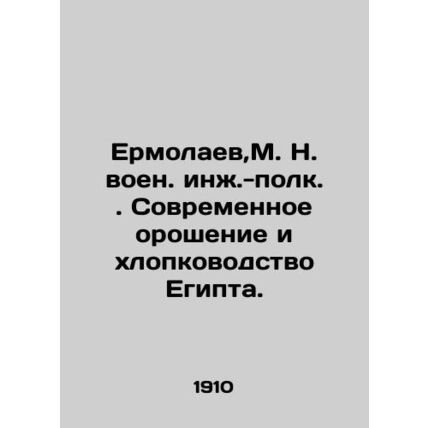 Yermolaev, M. N. military engineering regiment. Modern irrigation and cotton gr