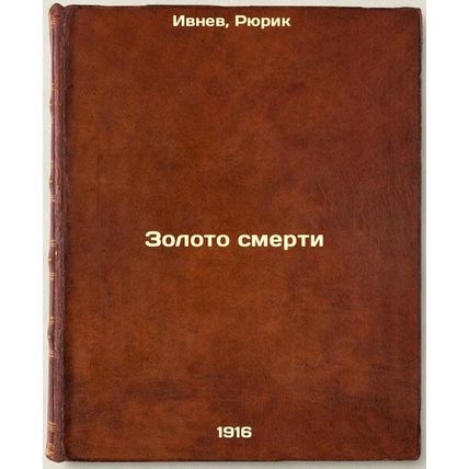 Zoloto smerti. In Russian /Gold of Death