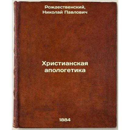 Khristianskaya apologetika. In Russian /Christian Apologies