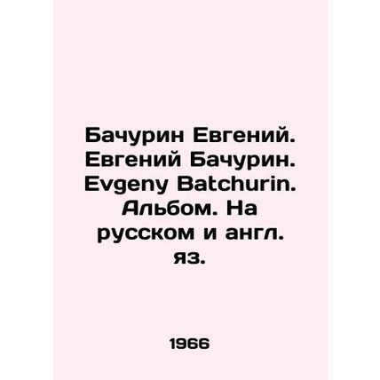 Bachurin Evgeny Bachurin. Evgeny Batchurin. Album. In Russian and English. In R