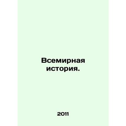 World History. In Russian /Vsemirnaya istoriya.