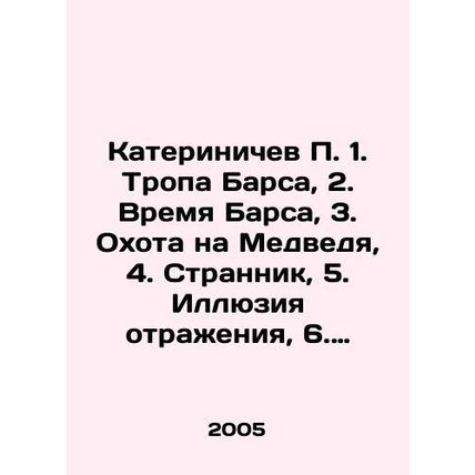 Katerinichev P. 1. Barsa Trail, 2. Barsa Time, 3. Bear Hunt, 4. Strannik, 5. I