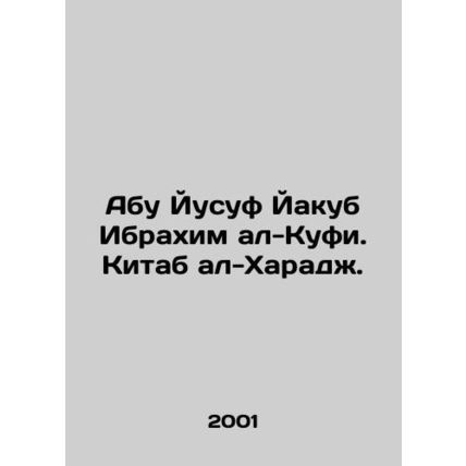 Abu Yousuf Yaqub Ibrahim al-Kufi. Kitab al-Haraj. In Russian /Abu Yusuf Yakub I
