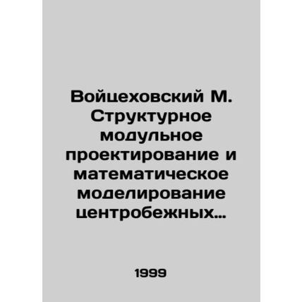 Wojciechowski M. Structural modular design and mathematical modeling of centrif