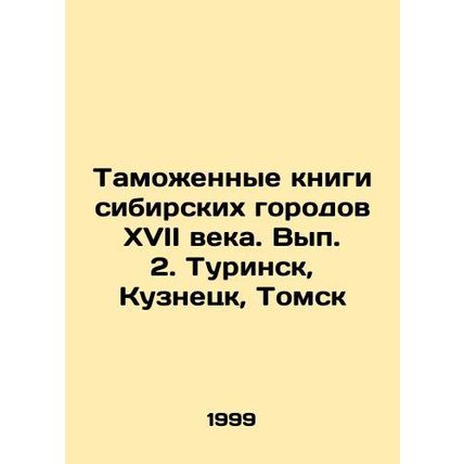 Customs books of Siberian cities of the 17th century. Volume 2. Turinsk, Kuznet