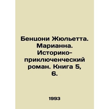 Benzoni Juliette. Marianne. History and Adventure Novel. Book 5, 6. In Russian
