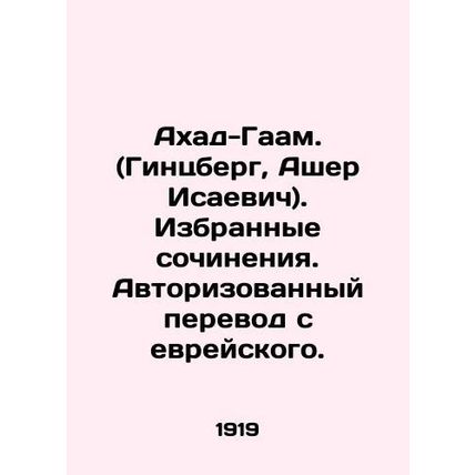 Ahad-Gaam. (Ginzberg, Asher Isaevich). Selected works. Authorized translation f