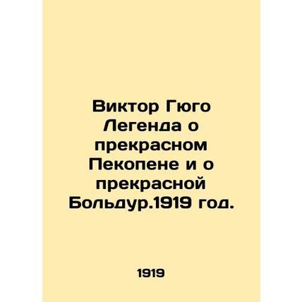 Victor Hugo The Legend of the Beautiful Pecopen and the Beautiful Boldur.1919./