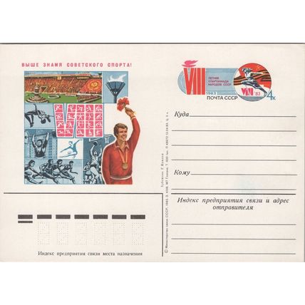 Russia / USSR Postal Card Stationery 1983 Summer Sports ZAYIX 070422SM147