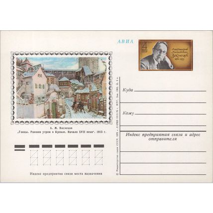 Russia / USSR Postal Card Stationery Architecture / Horses ZAYIX 070822SM48