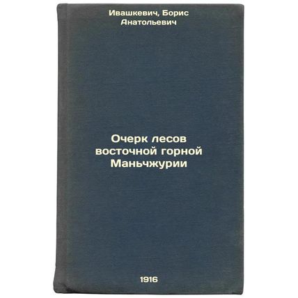 Ocherk lesov vostochnoy gornoy Man'chzhurii. In Russian /An Essay on the Fore...