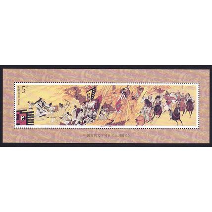 China Romance of Three Kingdoms 4th series MS 1994 MNH SG#MS3948