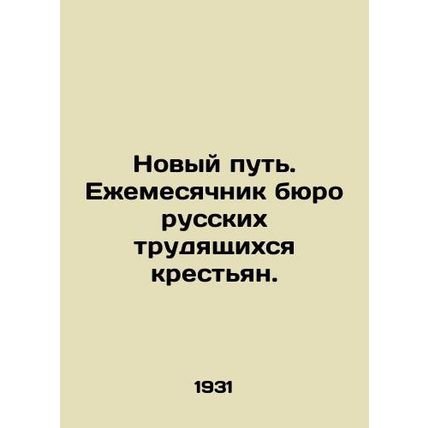 The New Way. Monthly Bureau of Russian Peasant Workers. In Russian (ask us if in