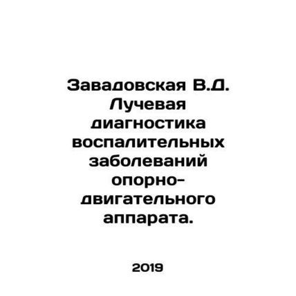 Zavadovskaya V.D. Radiodiagnosis of inflammatory diseases of the musculoskeleta