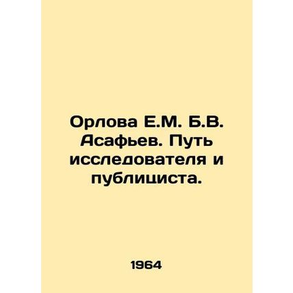 Orlova E.M. B.V. Asafyev. The path of a researcher and publicist. In Russian /O