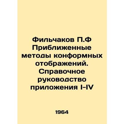 P.F. Filchakov Approximate Conformal Display Methods. Annex I-IV Reference Guid