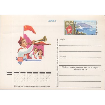 Russia / USSR Postal Card Stationery Military / Monument ZAYIX 070822SM61