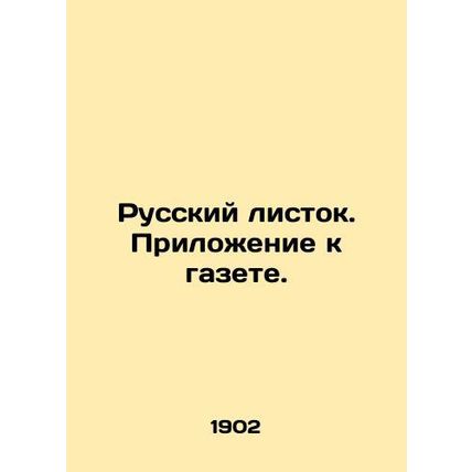 Russian leaflet. Supplement to the newspaper.