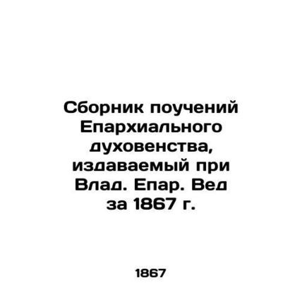 Compilation of the Teachings of the Diocesan Clergy, published under Vlad. Epara