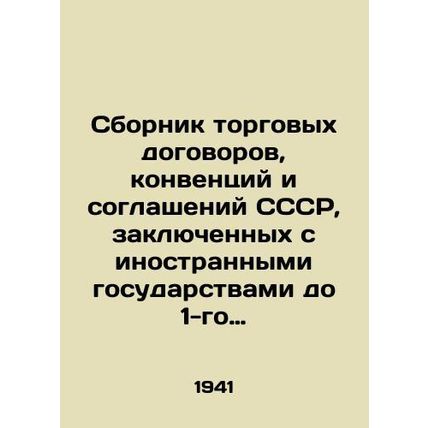 Compilation of trade treaties, conventions and agreements of the USSR concluded