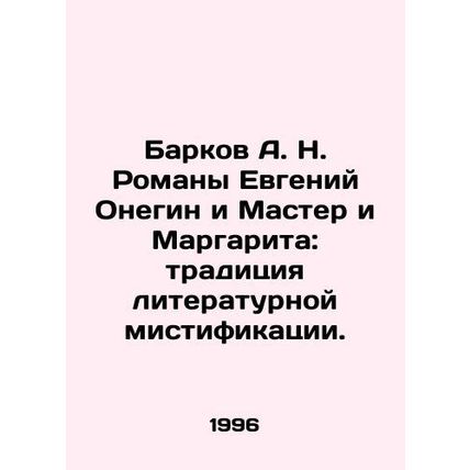 A.N. Barkov Novels Evgeny Onegin and The Master and Margarita: The Tradition of