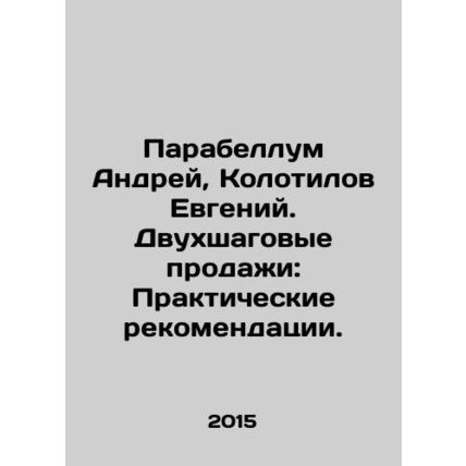 Parabellum Andrey, Kolotilov Evgeny. Two-step sales: Practical recommendations