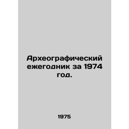 Archaeographic Yearbook 1974. In Russian /Arkheograficheskiy ezhegodnik za 1974