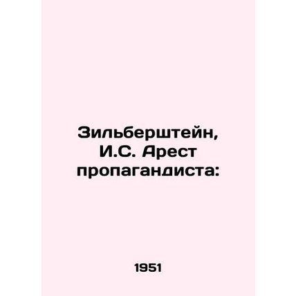 Zilberstein, I.S. Arrest of a propagandist:/Zilbershteyn, I.S. Arest propagandi