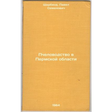 Pchelovodstvo v Permskoy oblasti. In Russian /Beekeeping in the Perm Oblast