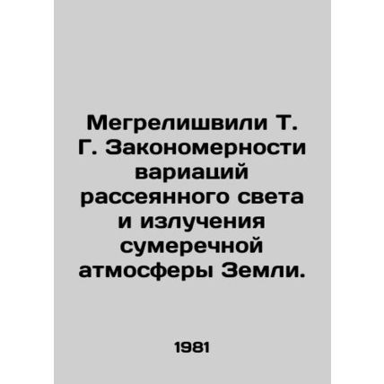 Megrelishvili T. G. The patterns of variation in the scattered light and radiati