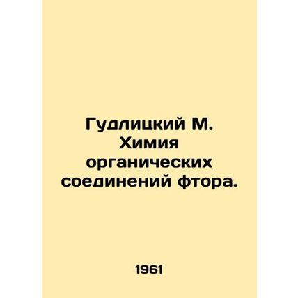 Goodlitsky M. Chemistry of organic fluorine compounds. /Gudlitskiy M. Khimiya or